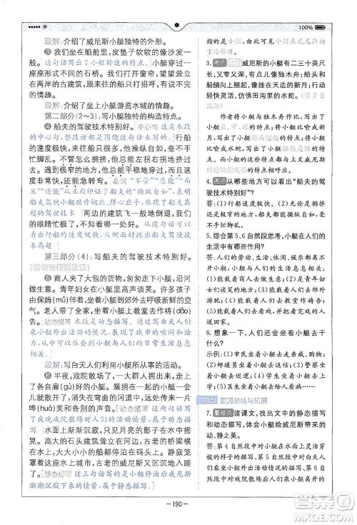 浙江教育出版社2021全易通五年级下册语文人教版参考答案 浙江教育出版社2021全易通五年级下册语文人教版参考答案