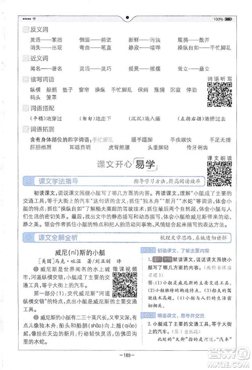 浙江教育出版社2021全易通五年级下册语文人教版参考答案 浙江教育出版社2021全易通五年级下册语文人教版参考答案