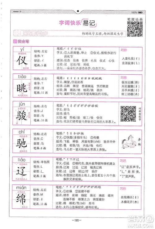 浙江教育出版社2021全易通五年级下册语文人教版参考答案