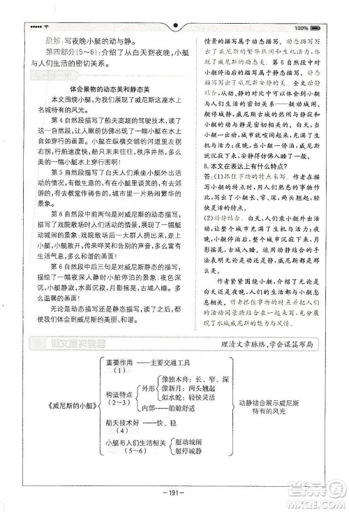 浙江教育出版社2021全易通五年级下册语文人教版参考答案 浙江教育出版社2021全易通五年级下册语文人教版参考答案