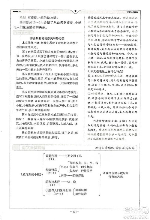 浙江教育出版社2021全易通五年级下册语文人教版参考答案