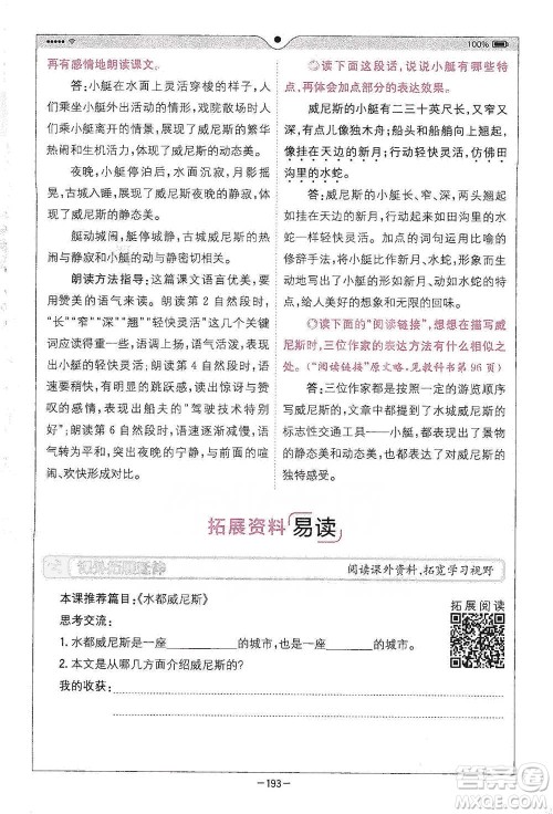 浙江教育出版社2021全易通五年级下册语文人教版参考答案