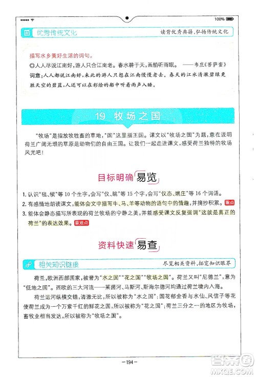 浙江教育出版社2021全易通五年级下册语文人教版参考答案