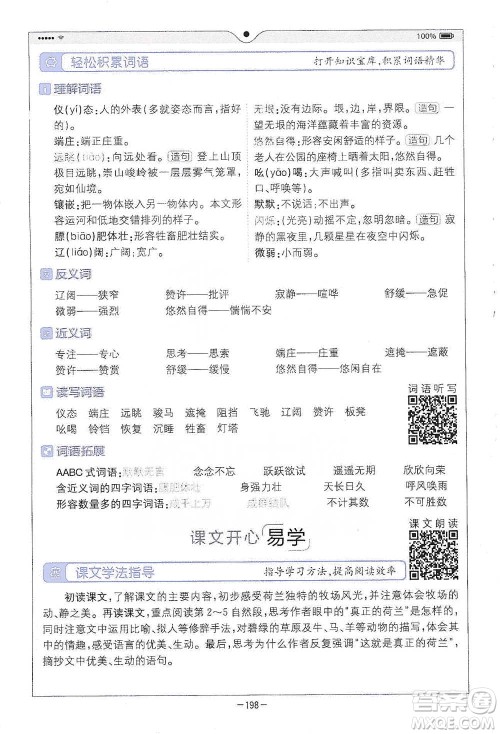 浙江教育出版社2021全易通五年级下册语文人教版参考答案