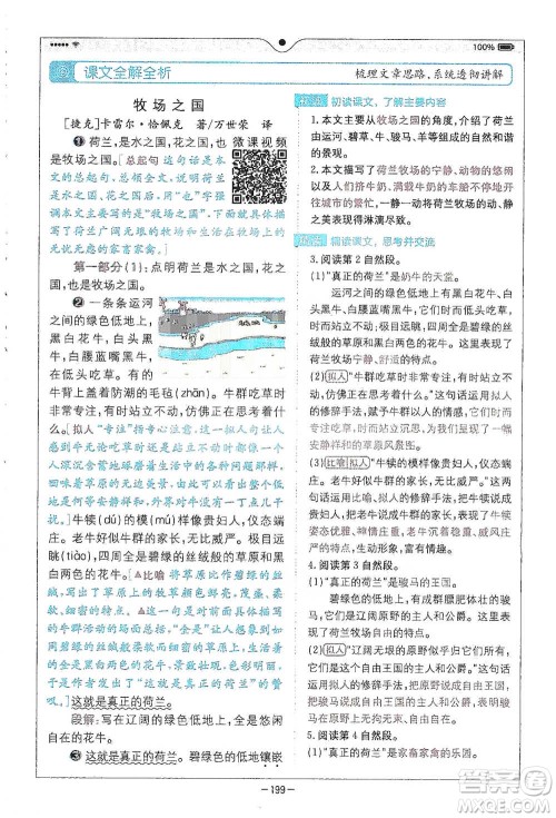 浙江教育出版社2021全易通五年级下册语文人教版参考答案 浙江教育出版社2021全易通五年级下册语文人教版参考答案