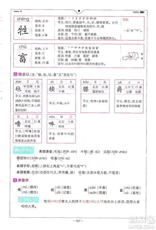 浙江教育出版社2021全易通五年级下册语文人教版参考答案