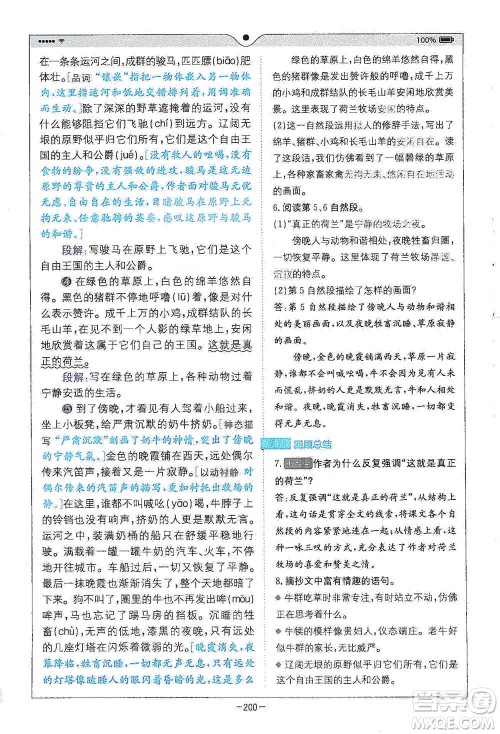 浙江教育出版社2021全易通五年级下册语文人教版参考答案 浙江教育出版社2021全易通五年级下册语文人教版参考答案