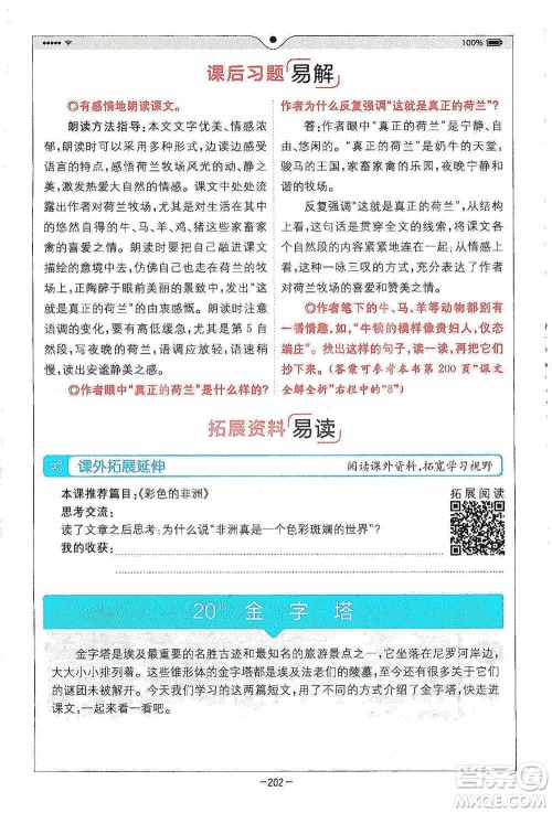 浙江教育出版社2021全易通五年级下册语文人教版参考答案 浙江教育出版社2021全易通五年级下册语文人教版参考答案