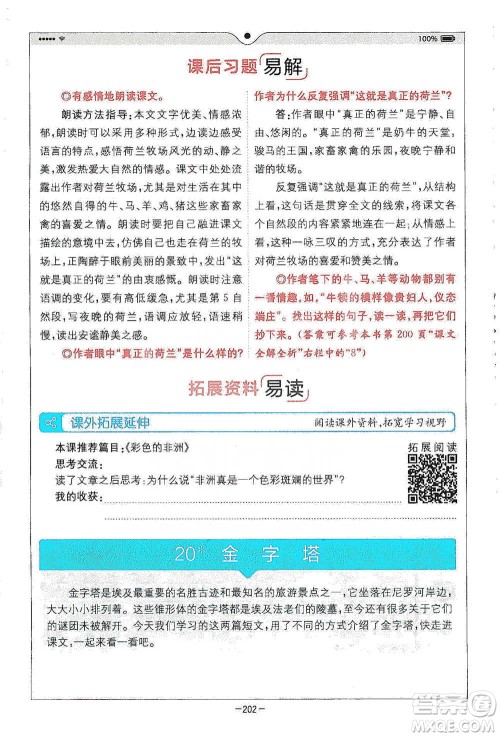 浙江教育出版社2021全易通五年级下册语文人教版参考答案