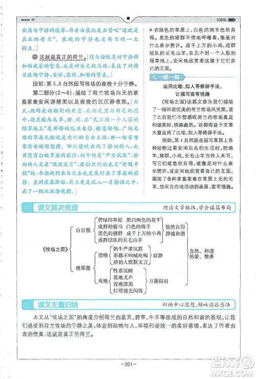 浙江教育出版社2021全易通五年级下册语文人教版参考答案