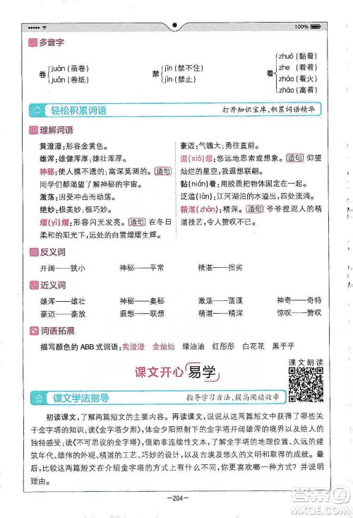 浙江教育出版社2021全易通五年级下册语文人教版参考答案 浙江教育出版社2021全易通五年级下册语文人教版参考答案