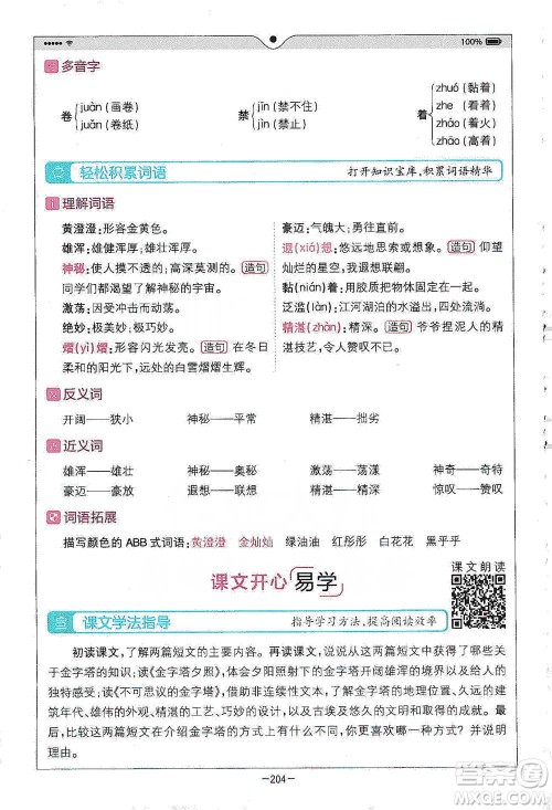 浙江教育出版社2021全易通五年级下册语文人教版参考答案