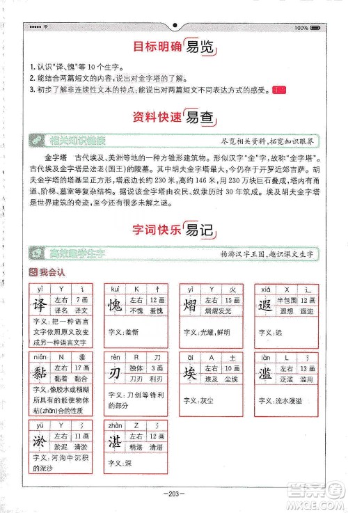 浙江教育出版社2021全易通五年级下册语文人教版参考答案 浙江教育出版社2021全易通五年级下册语文人教版参考答案