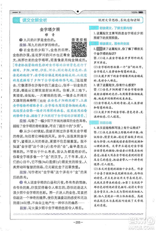 浙江教育出版社2021全易通五年级下册语文人教版参考答案 浙江教育出版社2021全易通五年级下册语文人教版参考答案