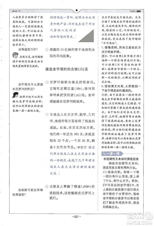 浙江教育出版社2021全易通五年级下册语文人教版参考答案 浙江教育出版社2021全易通五年级下册语文人教版参考答案