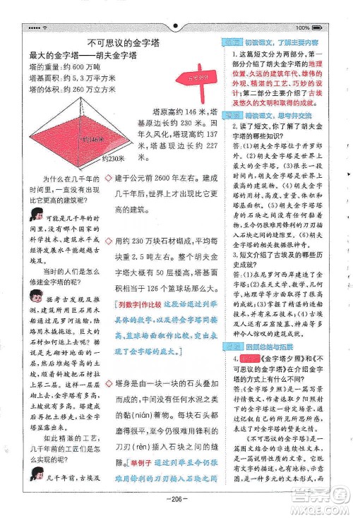 浙江教育出版社2021全易通五年级下册语文人教版参考答案