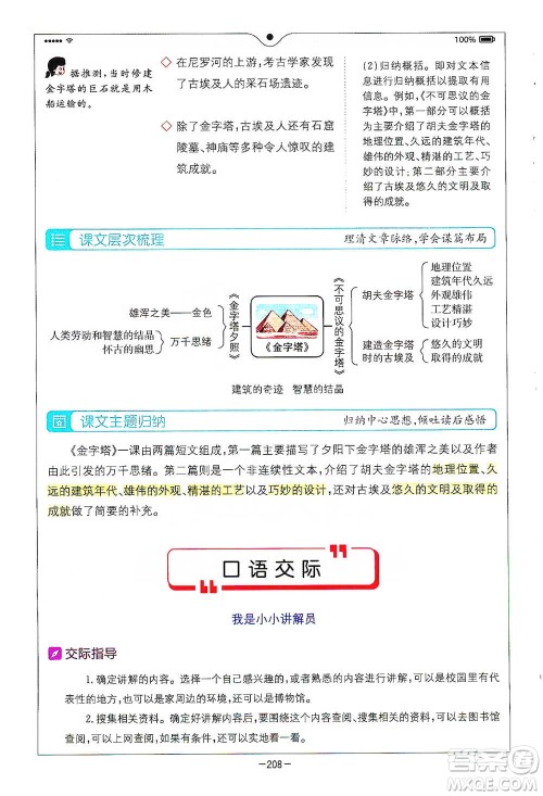 浙江教育出版社2021全易通五年级下册语文人教版参考答案