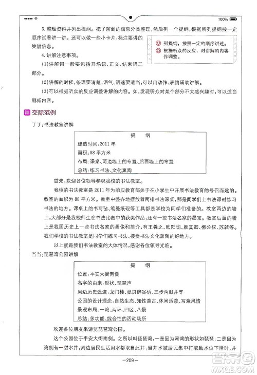浙江教育出版社2021全易通五年级下册语文人教版参考答案 浙江教育出版社2021全易通五年级下册语文人教版参考答案
