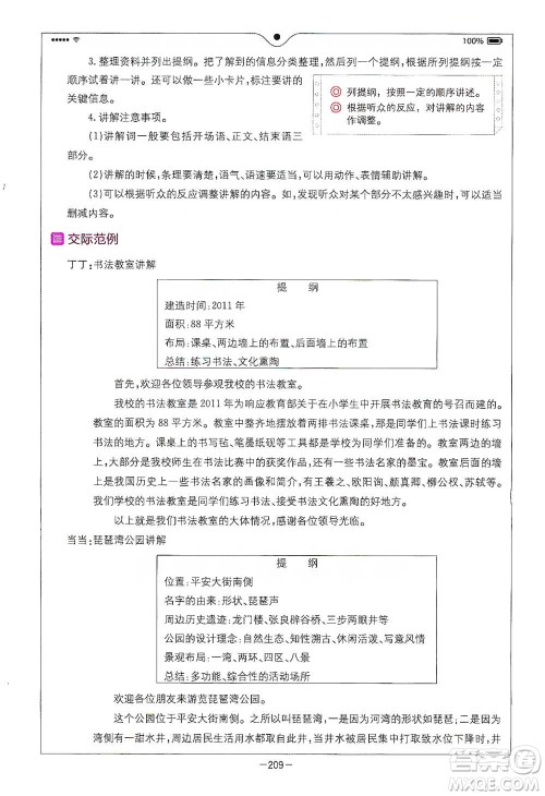 浙江教育出版社2021全易通五年级下册语文人教版参考答案