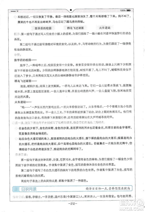 浙江教育出版社2021全易通五年级下册语文人教版参考答案 浙江教育出版社2021全易通五年级下册语文人教版参考答案