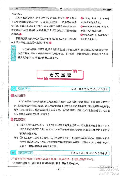 浙江教育出版社2021全易通五年级下册语文人教版参考答案