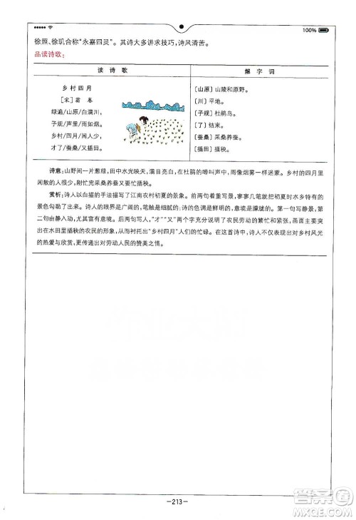 浙江教育出版社2021全易通五年级下册语文人教版参考答案 浙江教育出版社2021全易通五年级下册语文人教版参考答案