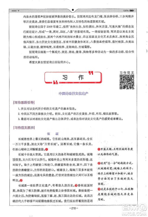 浙江教育出版社2021全易通五年级下册语文人教版参考答案 浙江教育出版社2021全易通五年级下册语文人教版参考答案