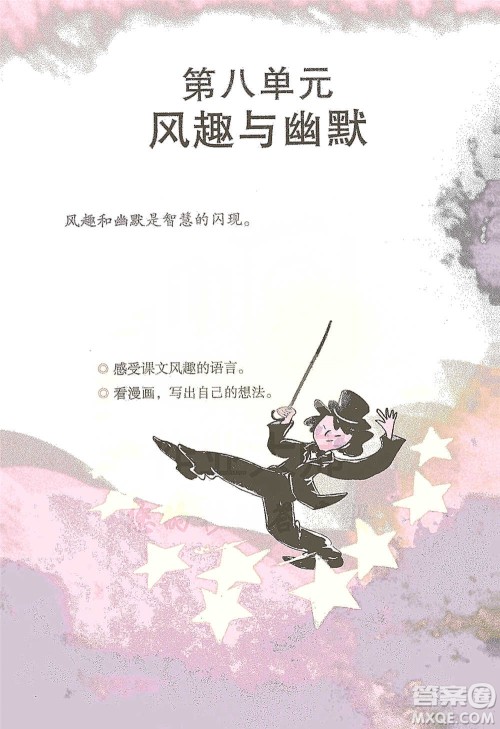 浙江教育出版社2021全易通五年级下册语文人教版参考答案 浙江教育出版社2021全易通五年级下册语文人教版参考答案