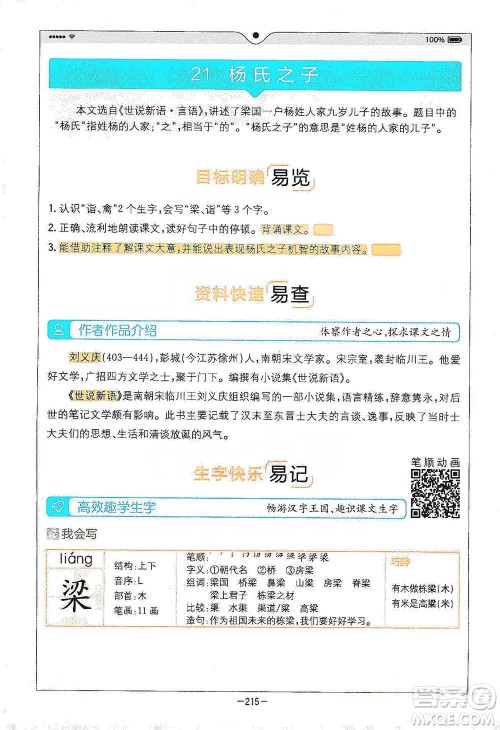 浙江教育出版社2021全易通五年级下册语文人教版参考答案 浙江教育出版社2021全易通五年级下册语文人教版参考答案