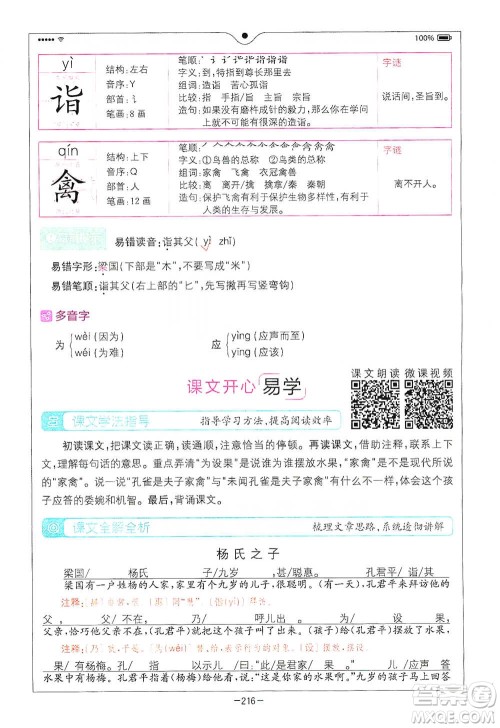 浙江教育出版社2021全易通五年级下册语文人教版参考答案 浙江教育出版社2021全易通五年级下册语文人教版参考答案