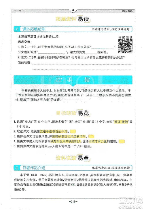 浙江教育出版社2021全易通五年级下册语文人教版参考答案