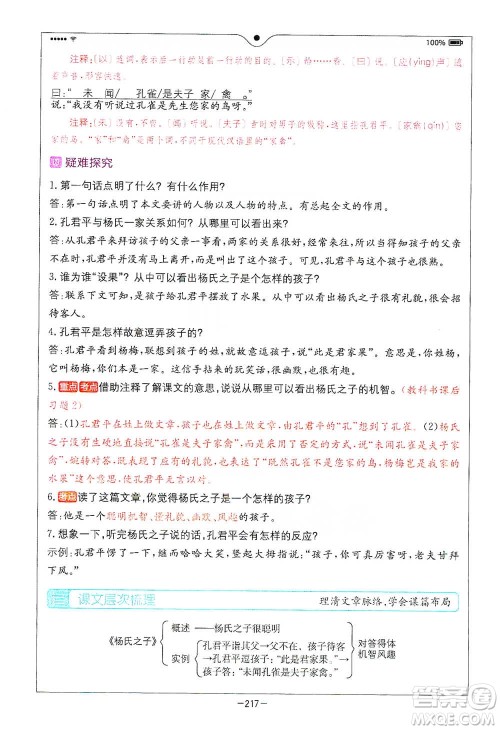 浙江教育出版社2021全易通五年级下册语文人教版参考答案