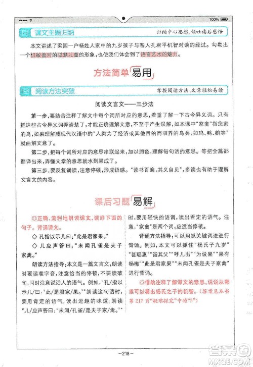 浙江教育出版社2021全易通五年级下册语文人教版参考答案