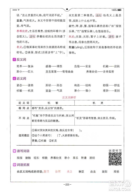 浙江教育出版社2021全易通五年级下册语文人教版参考答案 浙江教育出版社2021全易通五年级下册语文人教版参考答案