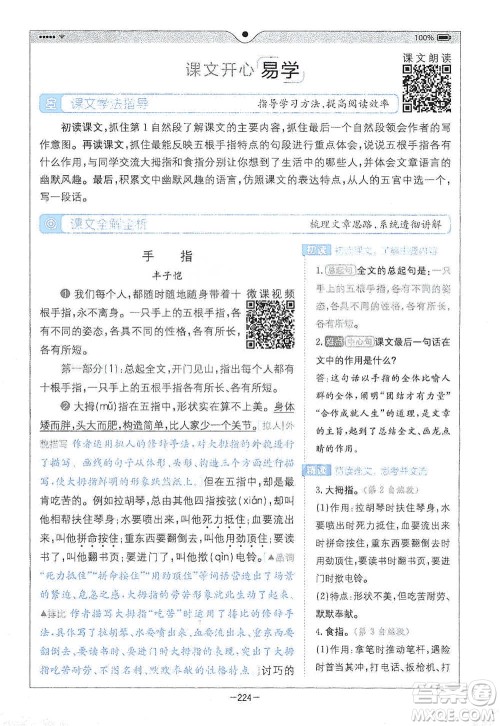 浙江教育出版社2021全易通五年级下册语文人教版参考答案