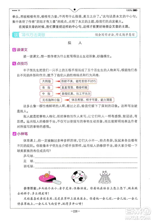 浙江教育出版社2021全易通五年级下册语文人教版参考答案 浙江教育出版社2021全易通五年级下册语文人教版参考答案