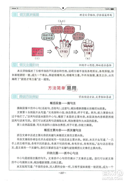 浙江教育出版社2021全易通五年级下册语文人教版参考答案