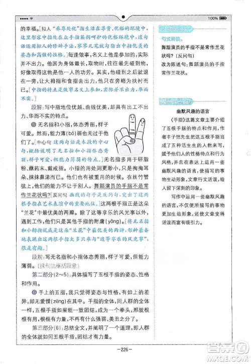 浙江教育出版社2021全易通五年级下册语文人教版参考答案 浙江教育出版社2021全易通五年级下册语文人教版参考答案