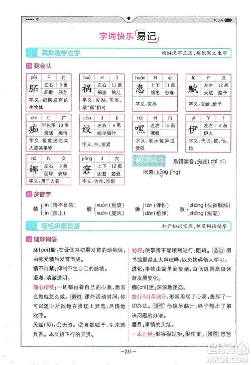 浙江教育出版社2021全易通五年级下册语文人教版参考答案