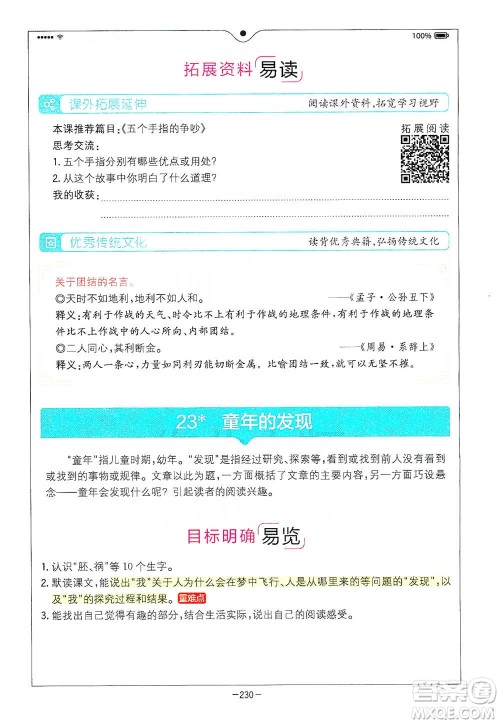 浙江教育出版社2021全易通五年级下册语文人教版参考答案