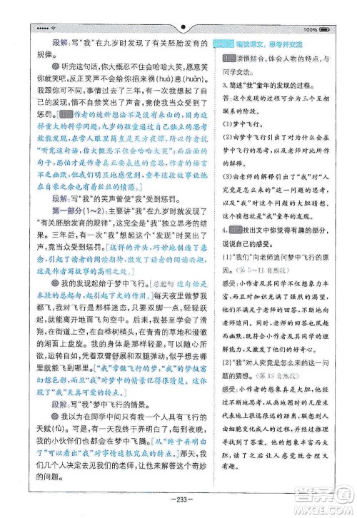 浙江教育出版社2021全易通五年级下册语文人教版参考答案 浙江教育出版社2021全易通五年级下册语文人教版参考答案