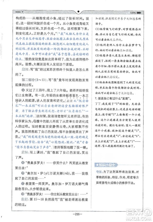 浙江教育出版社2021全易通五年级下册语文人教版参考答案 浙江教育出版社2021全易通五年级下册语文人教版参考答案