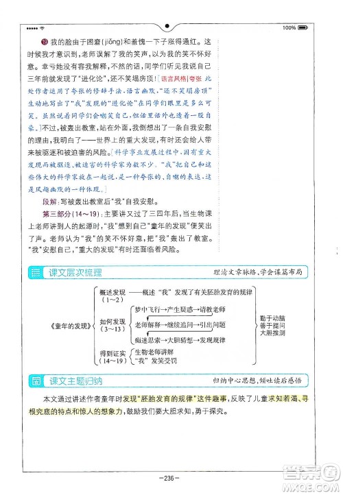 浙江教育出版社2021全易通五年级下册语文人教版参考答案