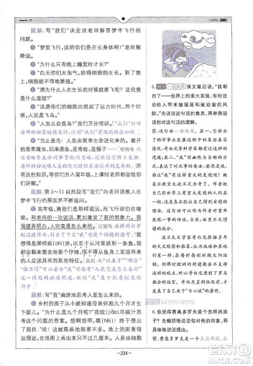 浙江教育出版社2021全易通五年级下册语文人教版参考答案 浙江教育出版社2021全易通五年级下册语文人教版参考答案