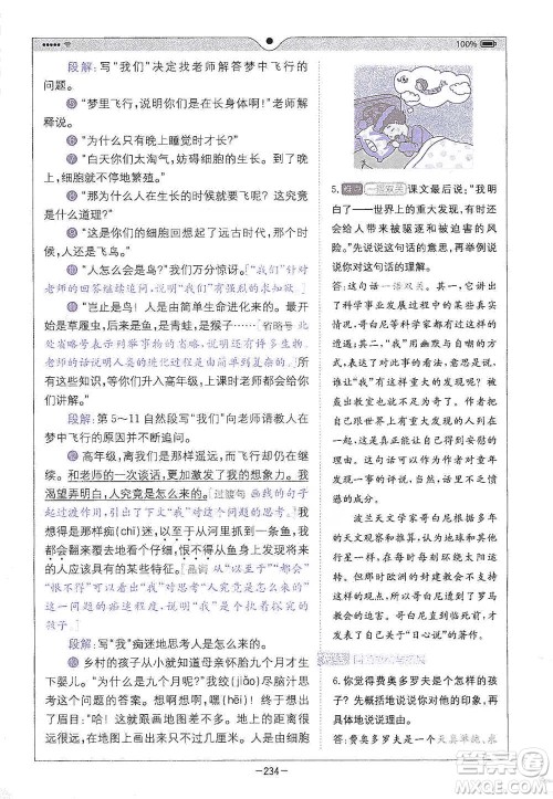 浙江教育出版社2021全易通五年级下册语文人教版参考答案