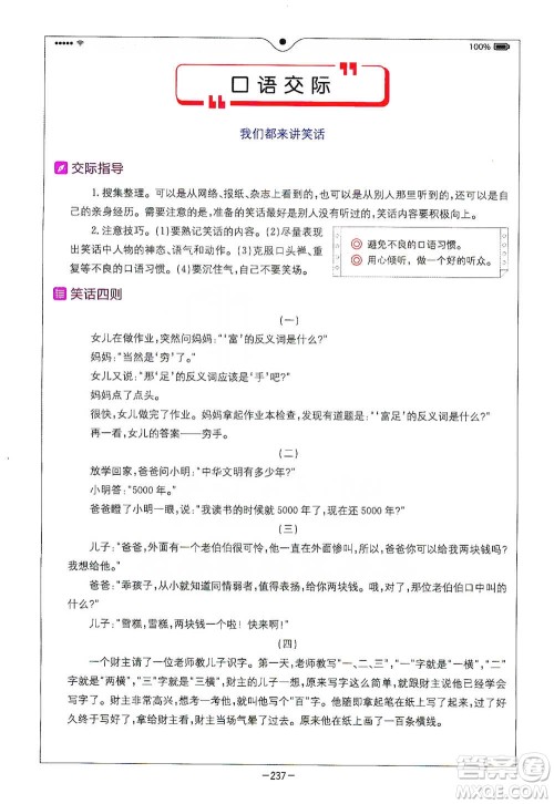 浙江教育出版社2021全易通五年级下册语文人教版参考答案