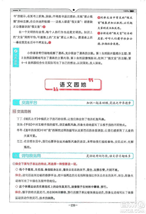 浙江教育出版社2021全易通五年级下册语文人教版参考答案 浙江教育出版社2021全易通五年级下册语文人教版参考答案