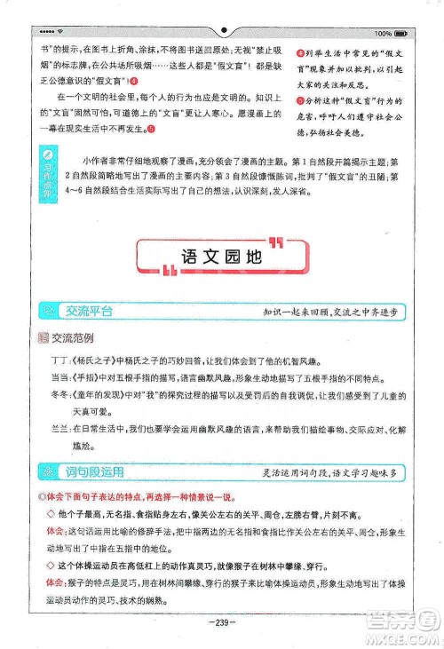 浙江教育出版社2021全易通五年级下册语文人教版参考答案