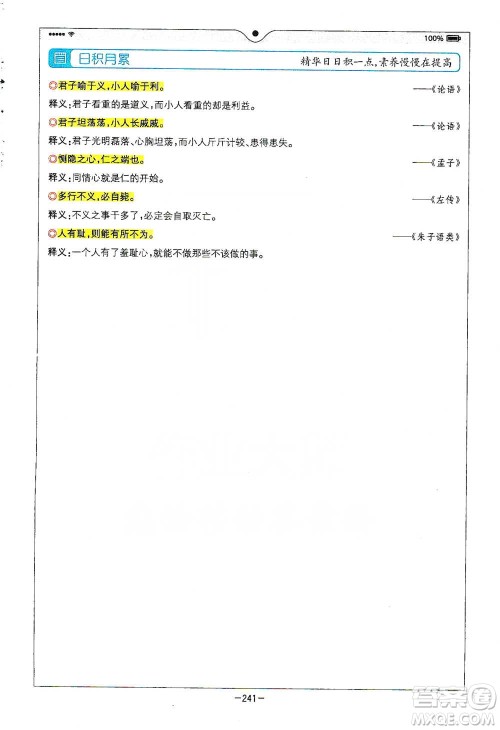 浙江教育出版社2021全易通五年级下册语文人教版参考答案 浙江教育出版社2021全易通五年级下册语文人教版参考答案