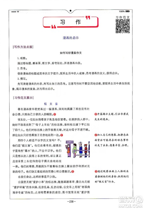 浙江教育出版社2021全易通五年级下册语文人教版参考答案 浙江教育出版社2021全易通五年级下册语文人教版参考答案